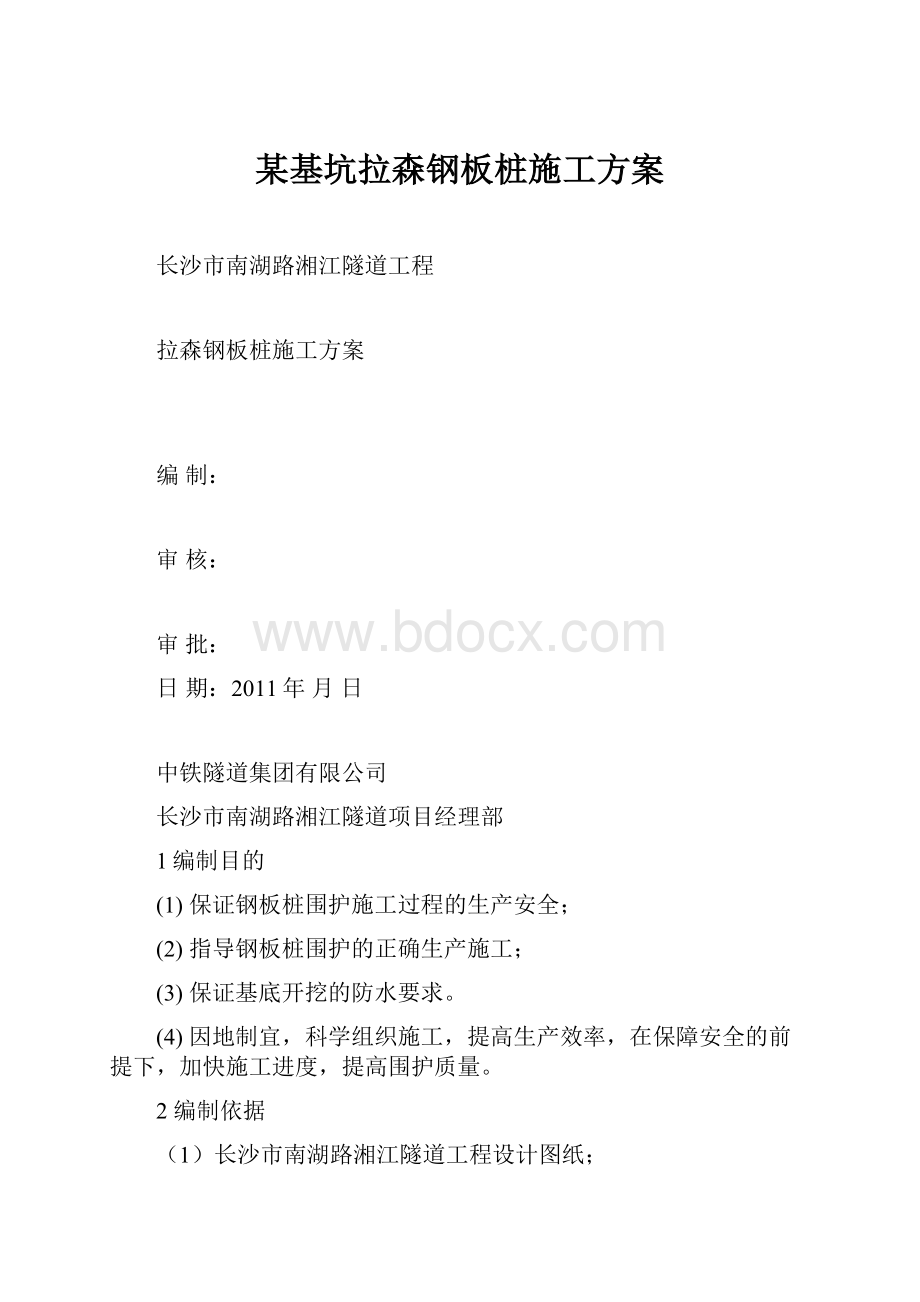 某基坑拉森钢板桩施工方案.docx