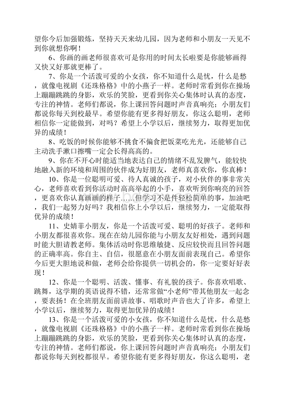 大班成长档案评语精选.docx_第2页