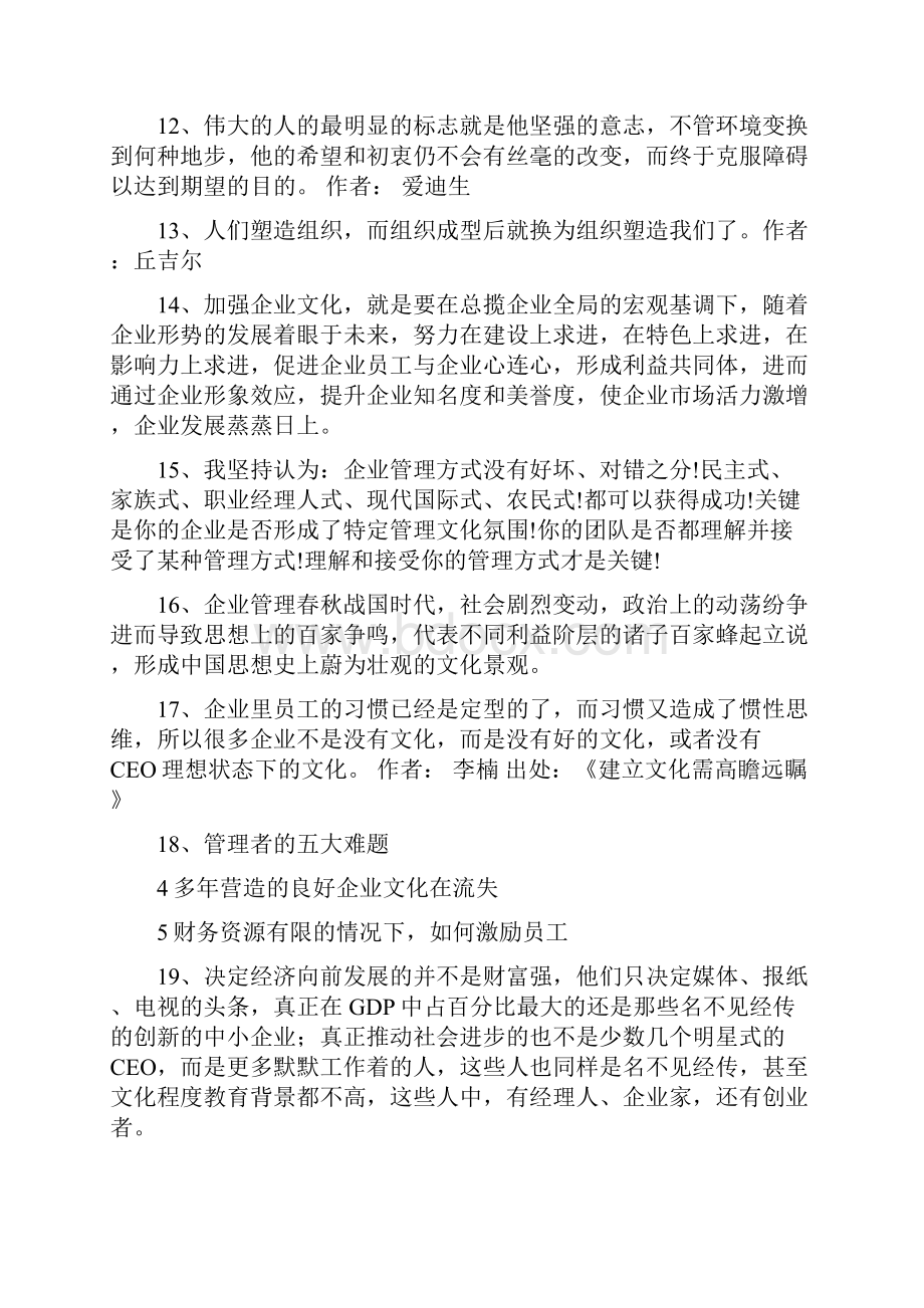 关于企业文化的名言.docx_第2页