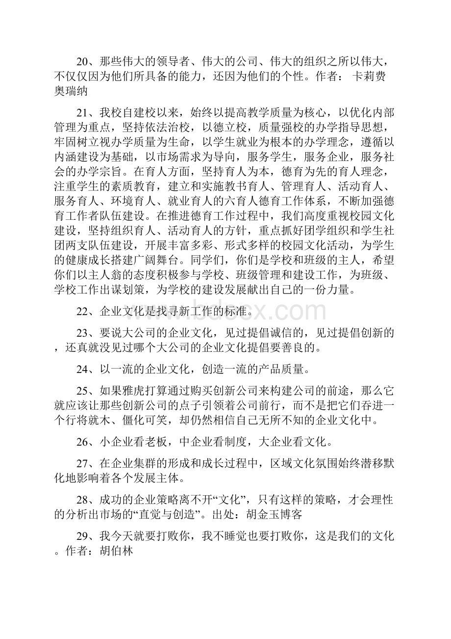 关于企业文化的名言.docx_第3页