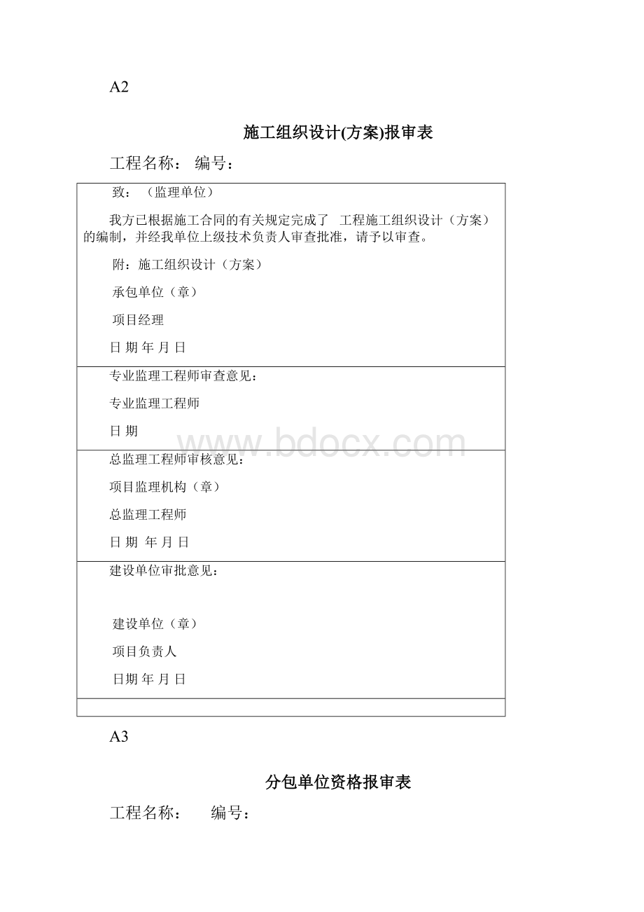 工程报验表格全版.docx_第2页