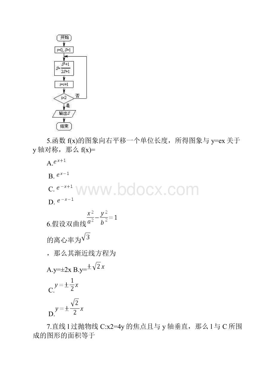 最新北京市高考数学理卷文档版有答案免费word版.docx_第2页