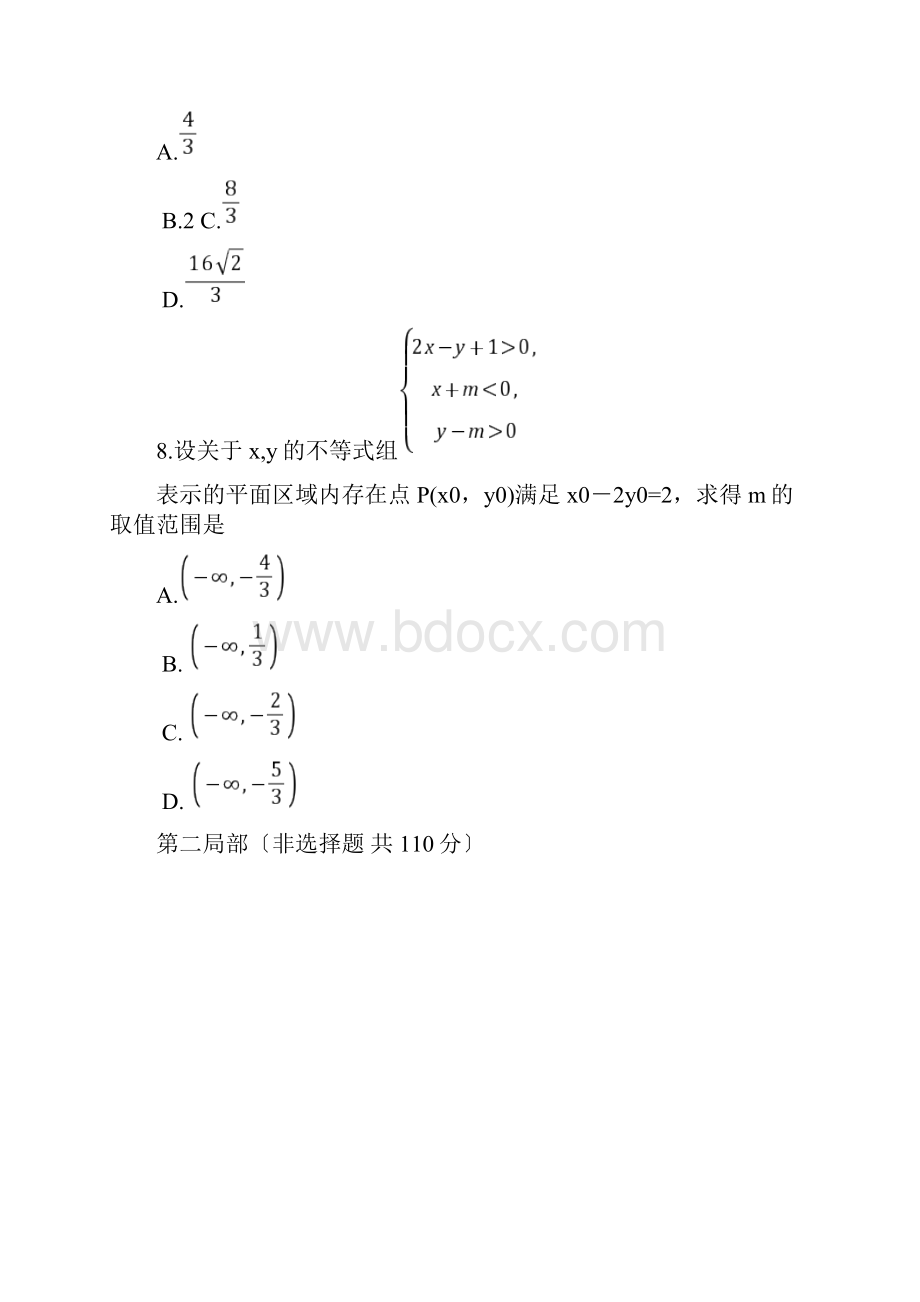 最新北京市高考数学理卷文档版有答案免费word版.docx_第3页