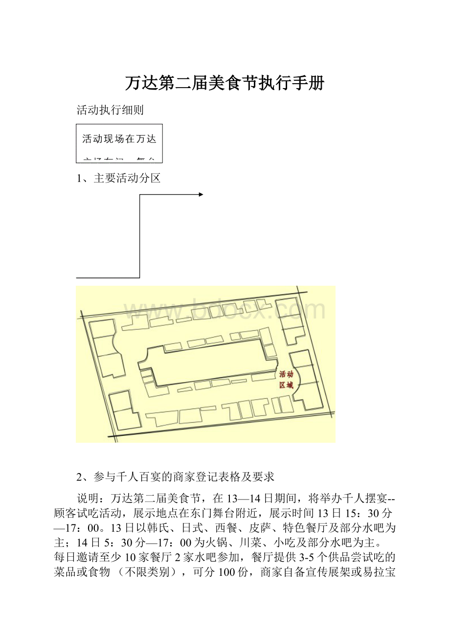 万达第二届美食节执行手册Word格式文档下载.docx_第1页