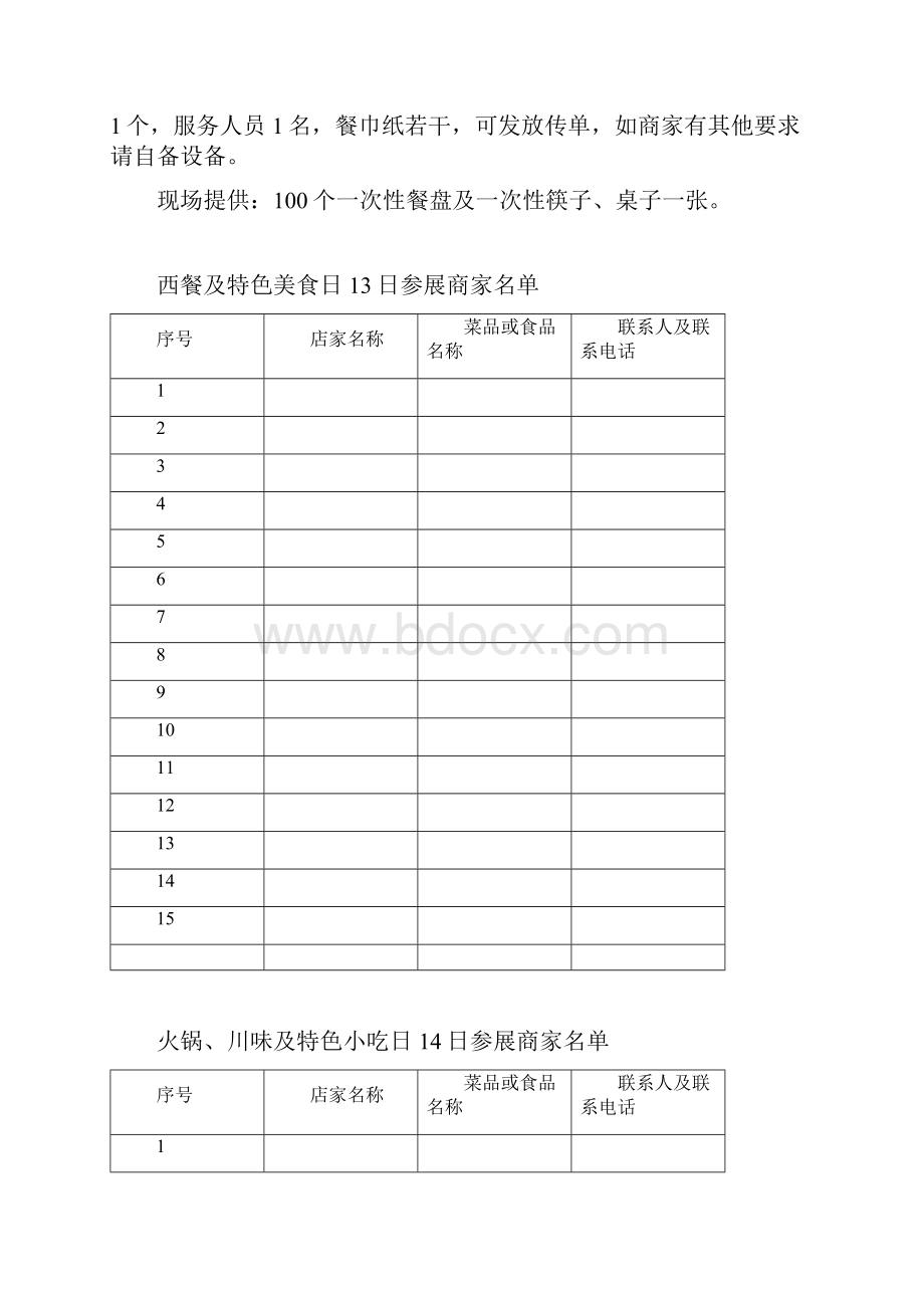 万达第二届美食节执行手册Word格式文档下载.docx_第2页