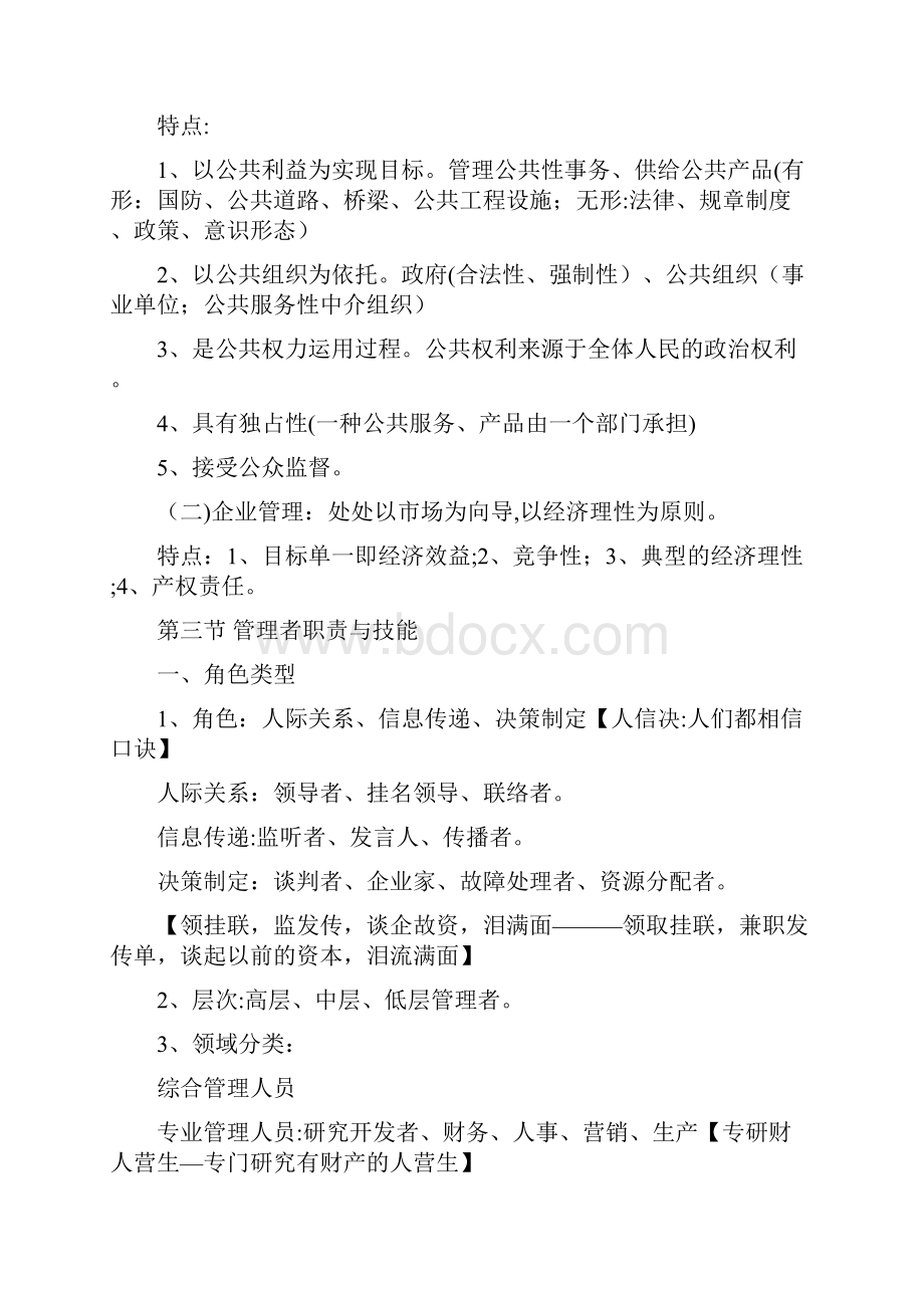 重庆事业单位考试管理基础知识背诵版Word文档格式.docx_第3页