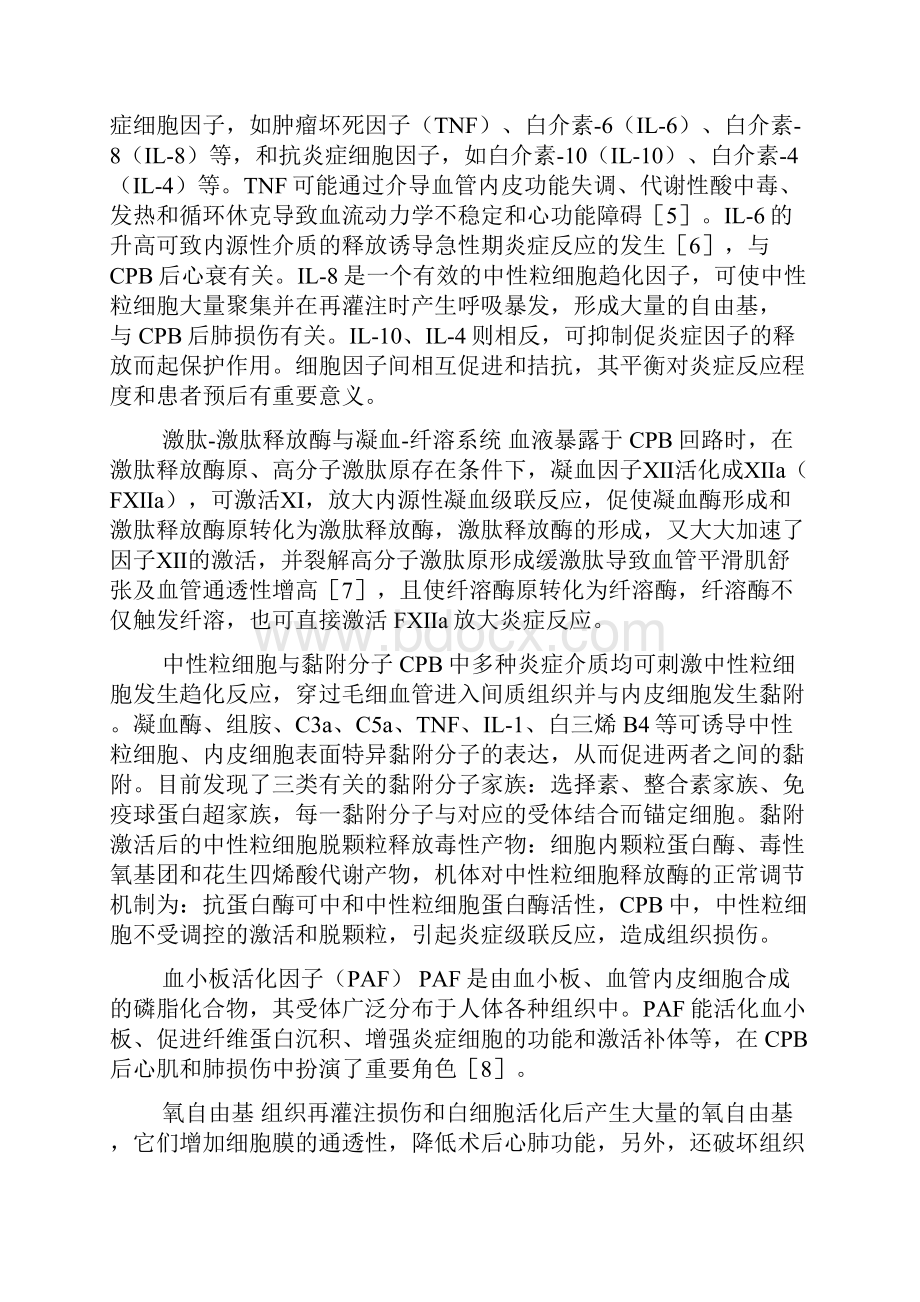 体外循环中炎症反应机制及其防治.docx_第2页