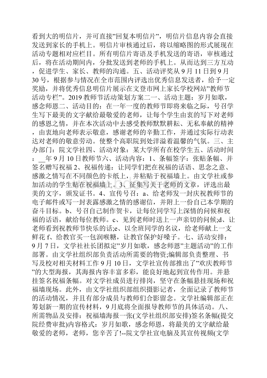 教师节活动策划方案.docx_第2页