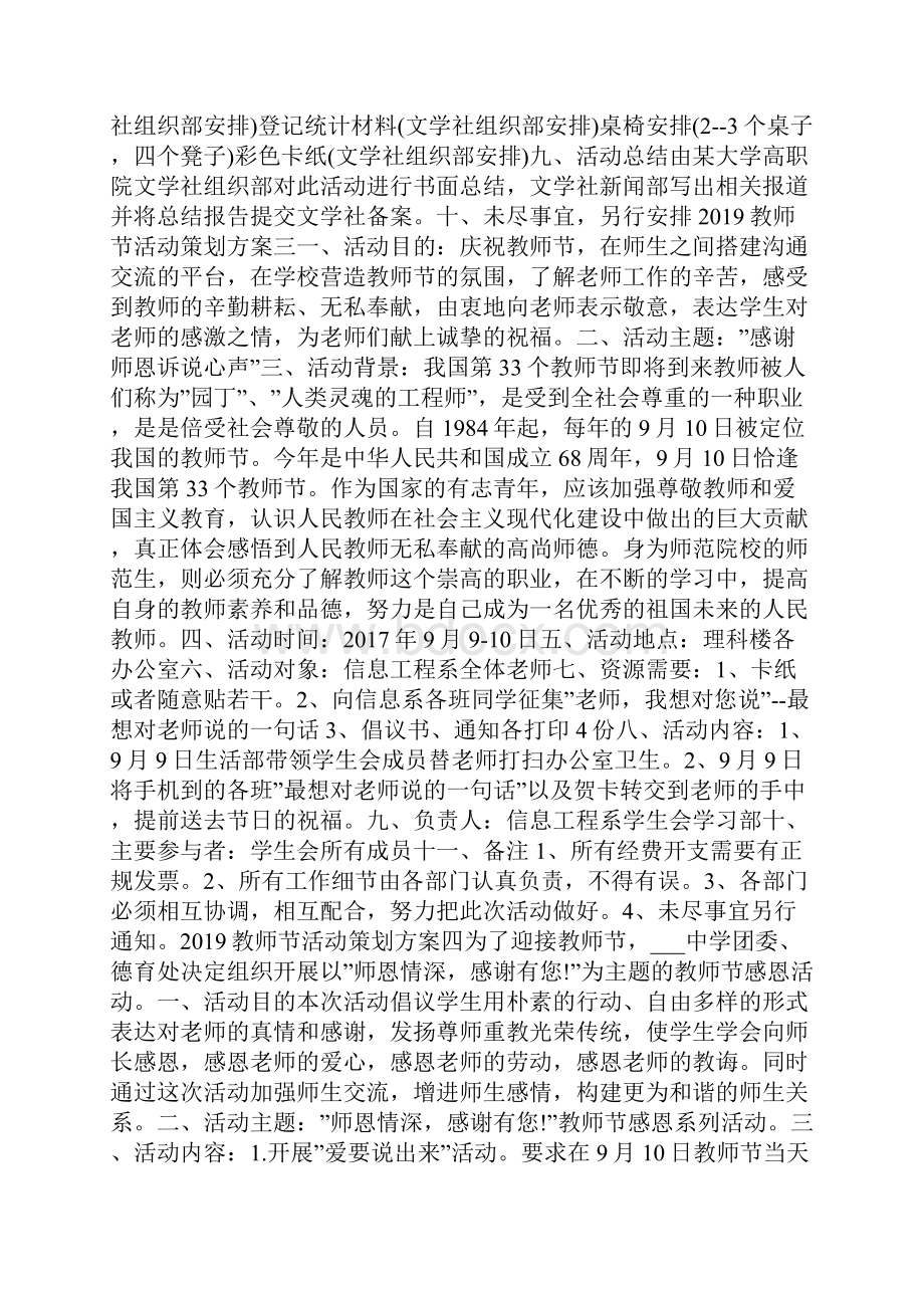 教师节活动策划方案.docx_第3页