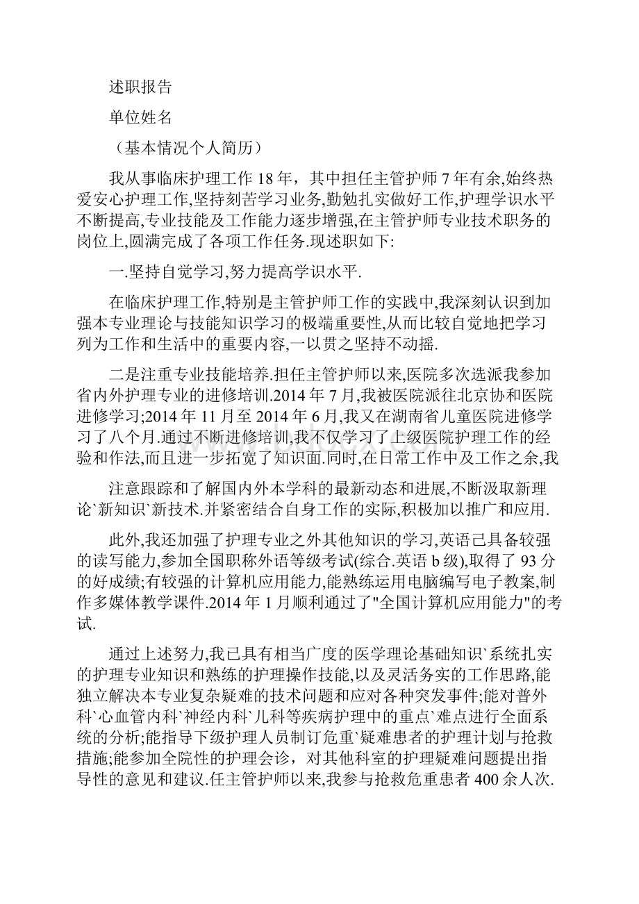 护师述职报告.docx_第2页