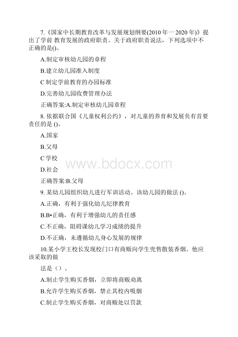 上半年教师资格考试幼儿园综合知识.docx_第3页