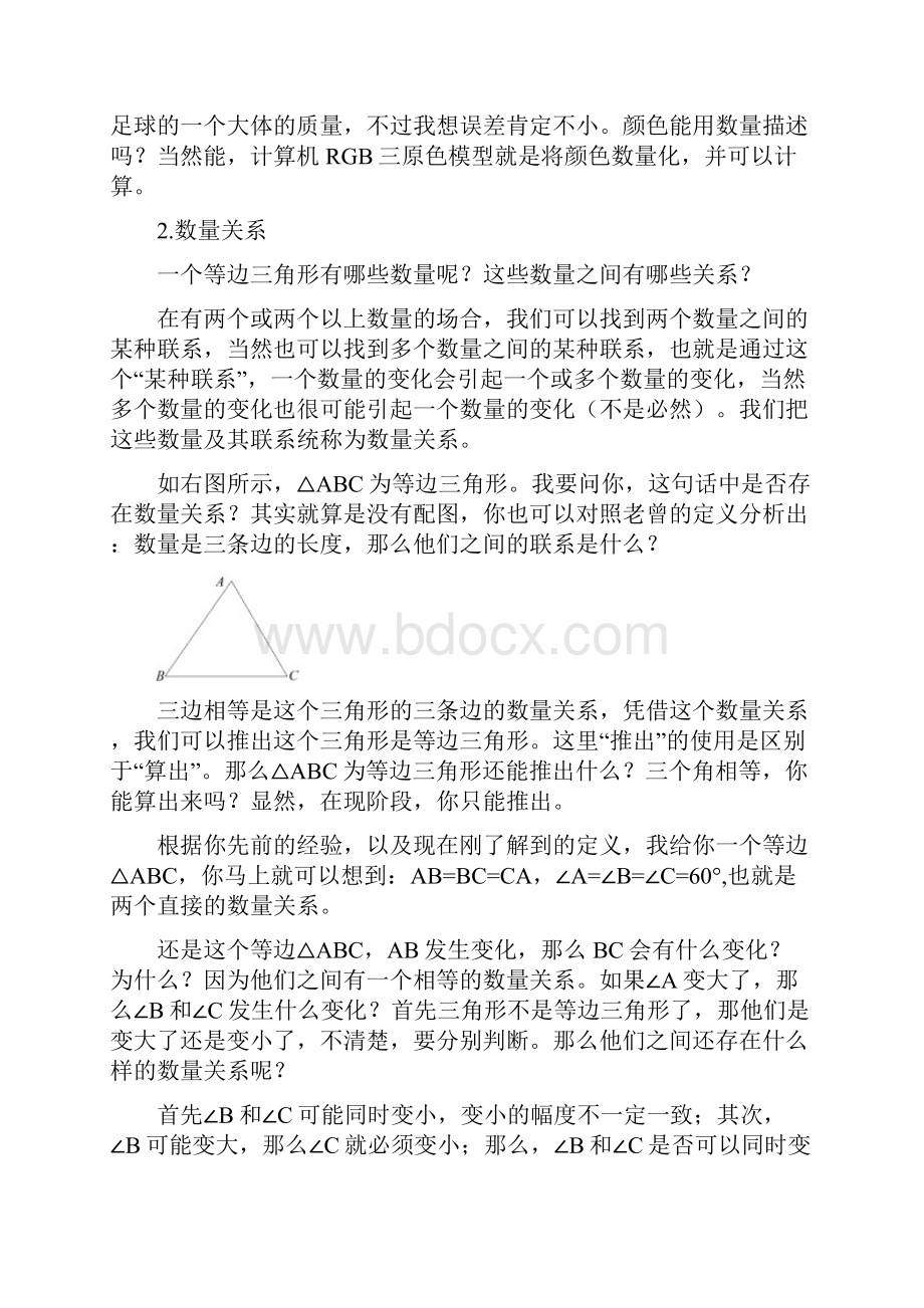 呼和浩特市中考数学砍题指南01章二次方程01节数量关系.docx_第2页