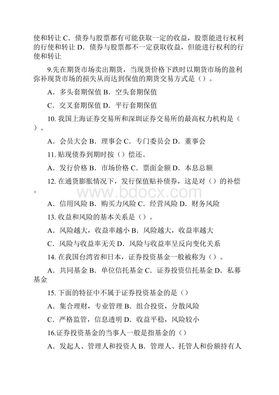 基金从业资格考试题库考前模拟题文档格式.docx_第2页