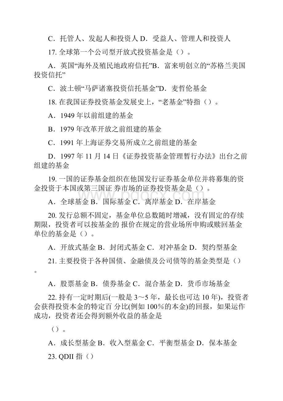 基金从业资格考试题库考前模拟题文档格式.docx_第3页