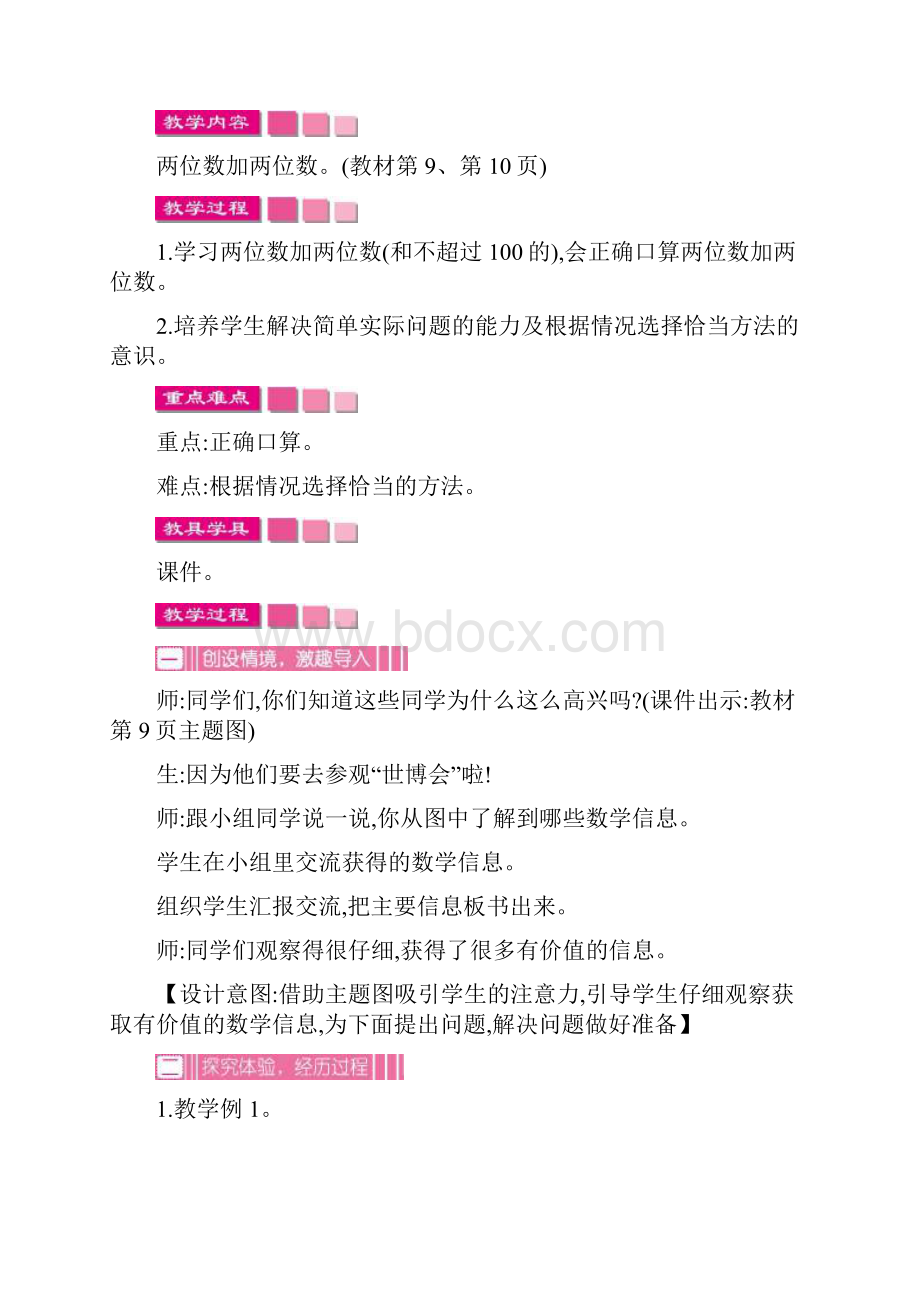 人教版三年级数学上册教案单元教案第二单元万以内的加法和减法一.docx_第3页