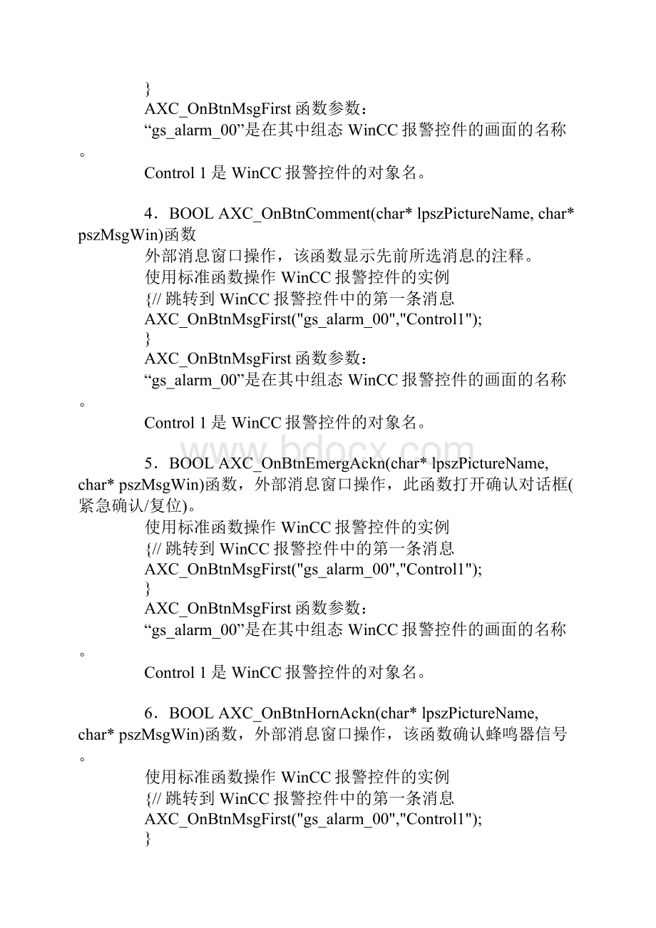 西门子 WINCC函数文档格式.docx_第2页