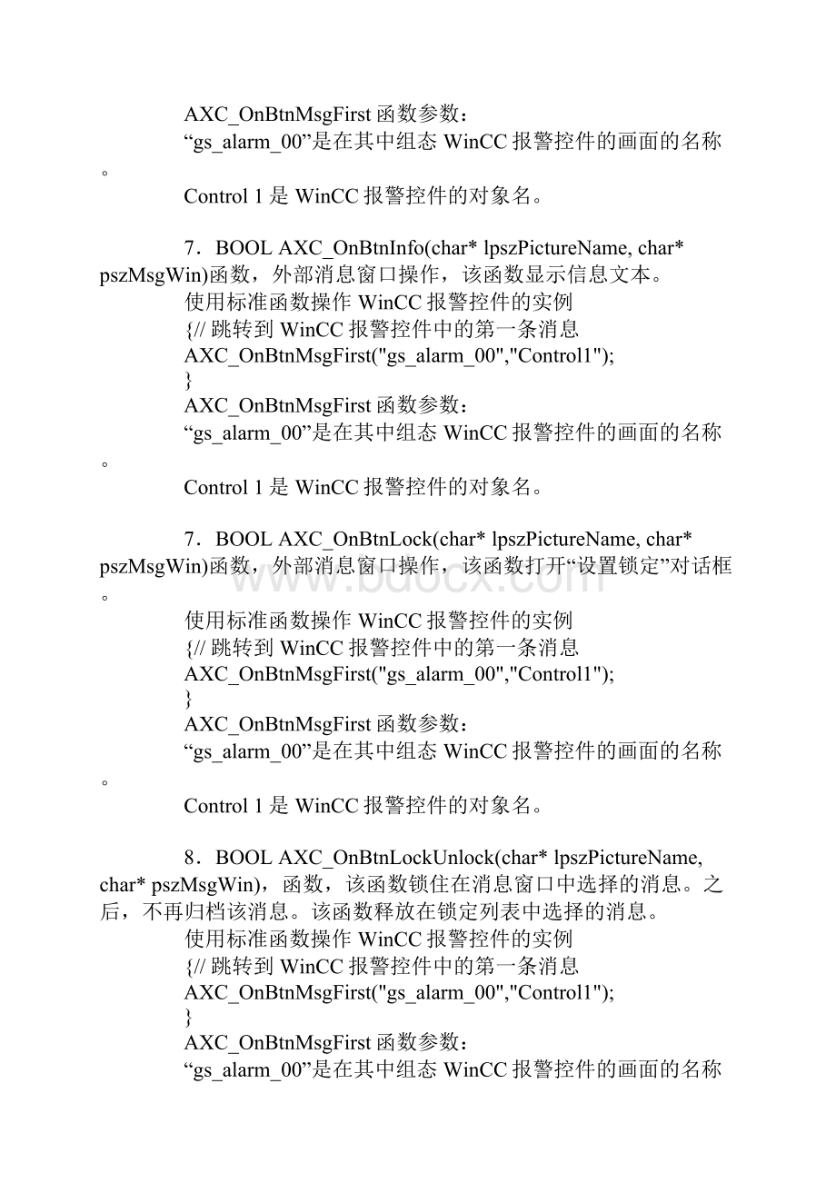 西门子 WINCC函数文档格式.docx_第3页