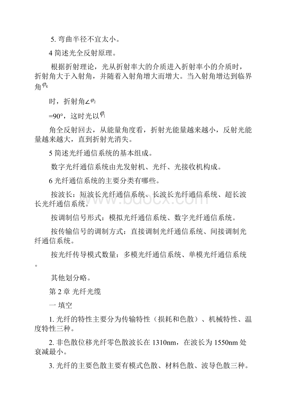 光传输线路与设备维护华为版习题答案要点.docx_第2页