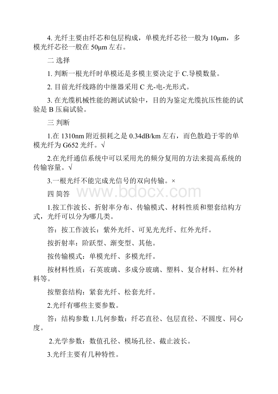 光传输线路与设备维护华为版习题答案要点.docx_第3页