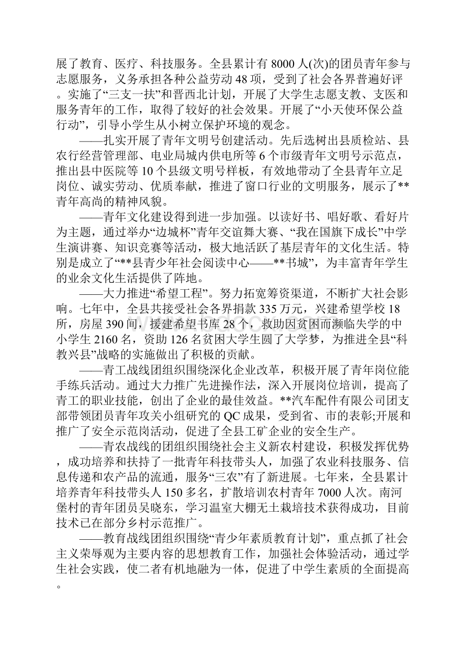 团支部换届工作报告Word下载.docx_第2页