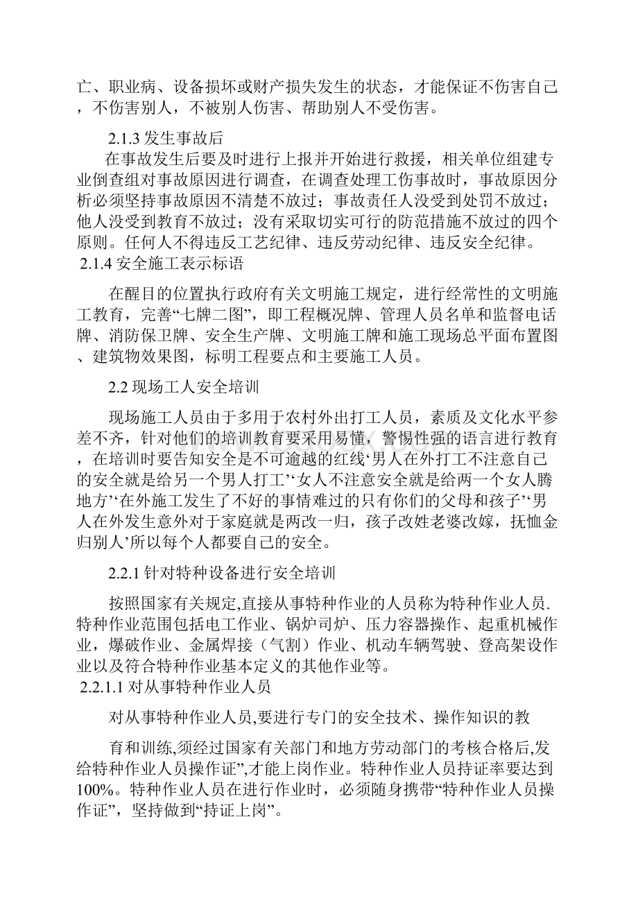 最新开工前安全培训.docx_第2页