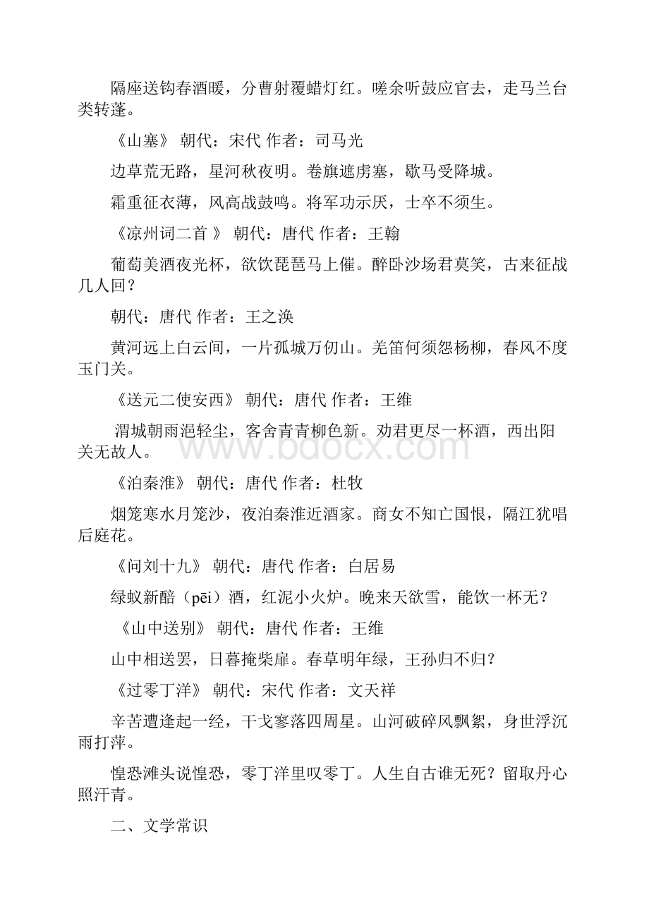 古诗词大赛复习资料Word文件下载.docx_第2页