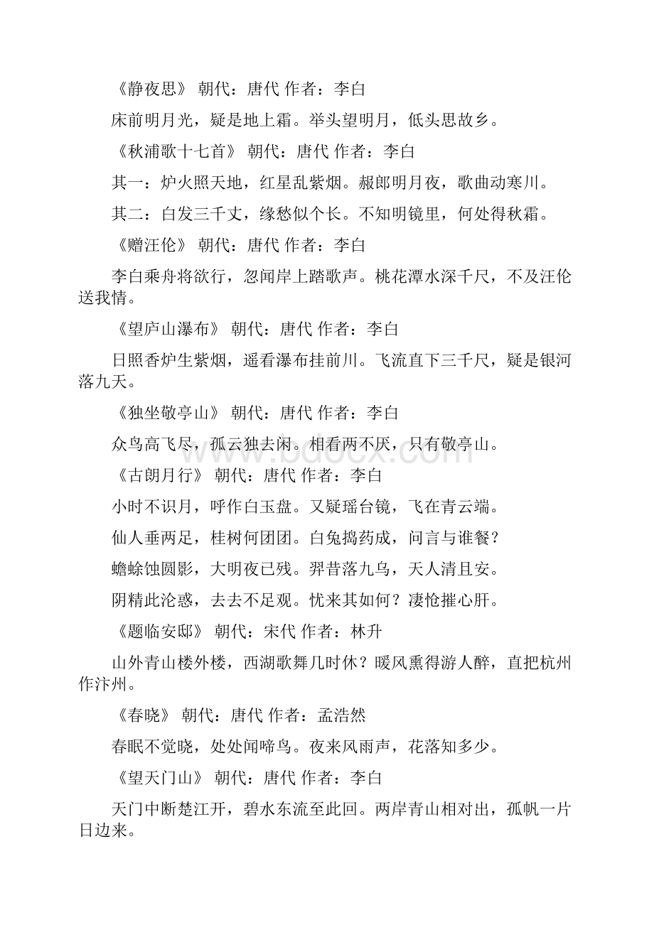 古诗词大赛复习资料Word文件下载.docx_第3页