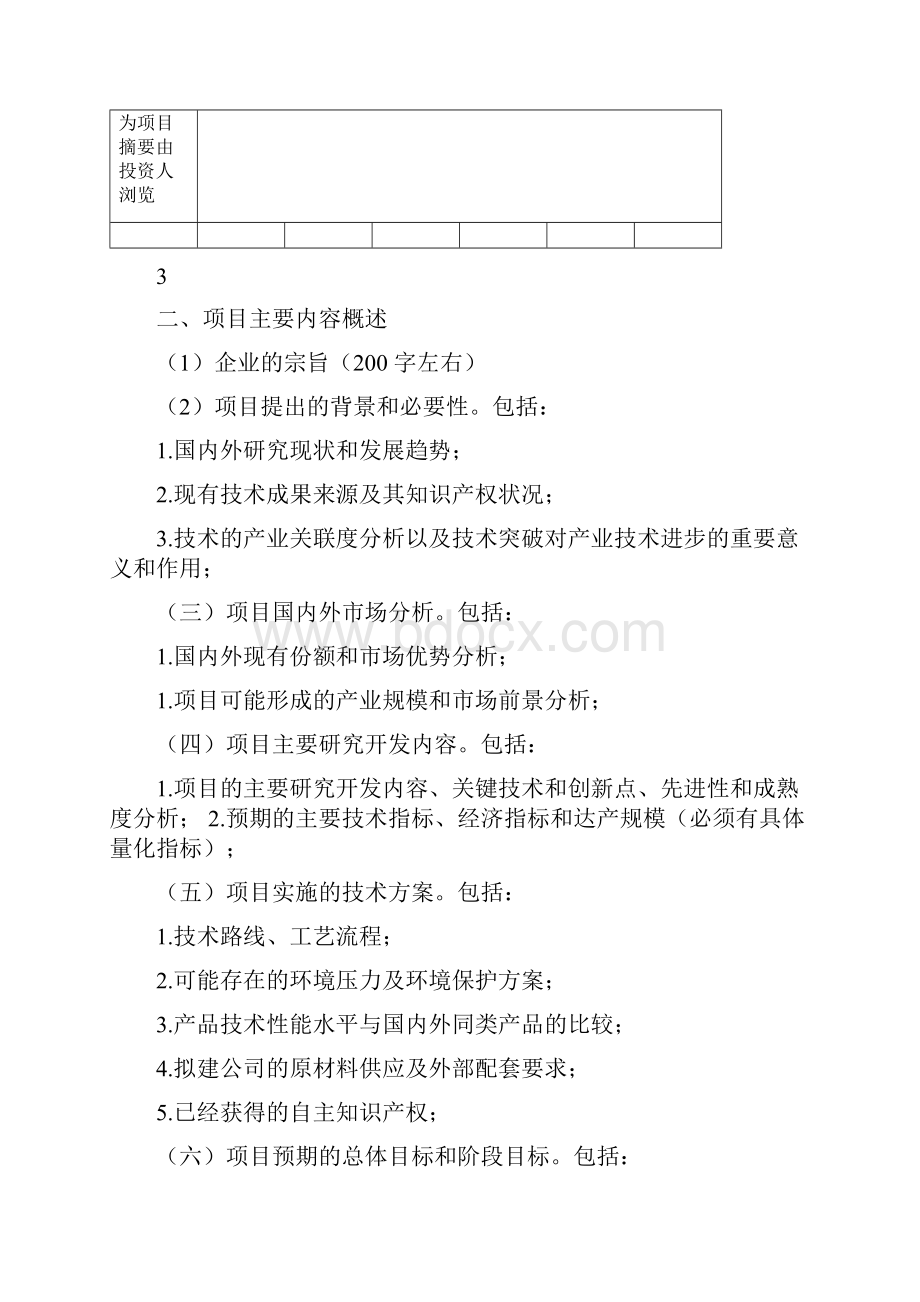 项目企业摘要.docx_第3页