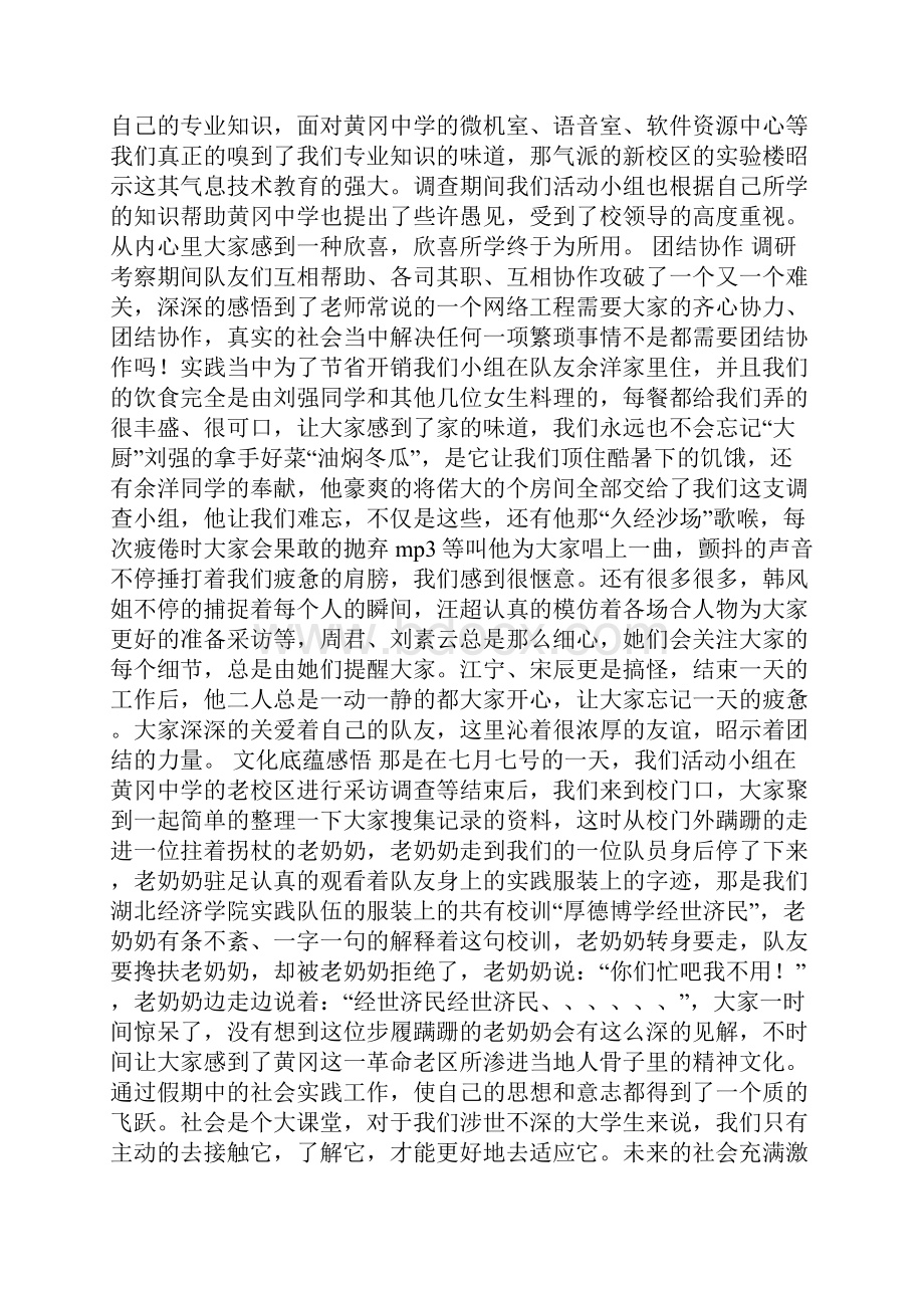 暑期大学生中学实践总结.docx_第2页