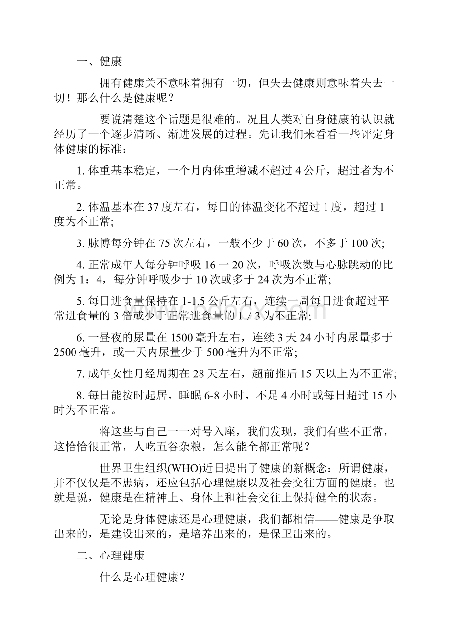 教师心理健康教育讲座Word文件下载.docx_第2页