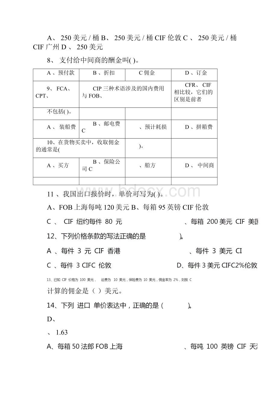 进出口商品的价格Word文档下载推荐.docx_第2页