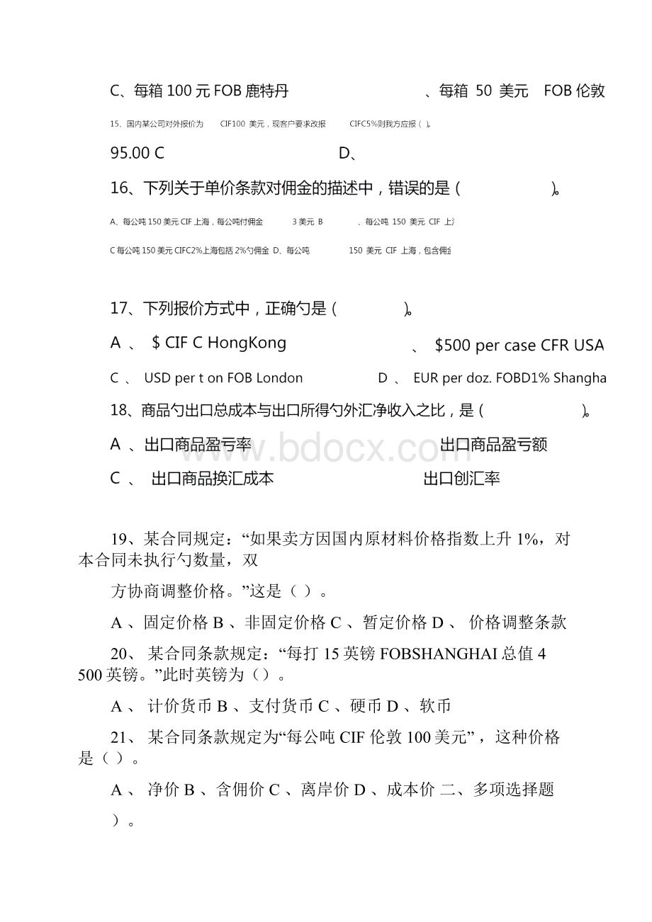 进出口商品的价格Word文档下载推荐.docx_第3页