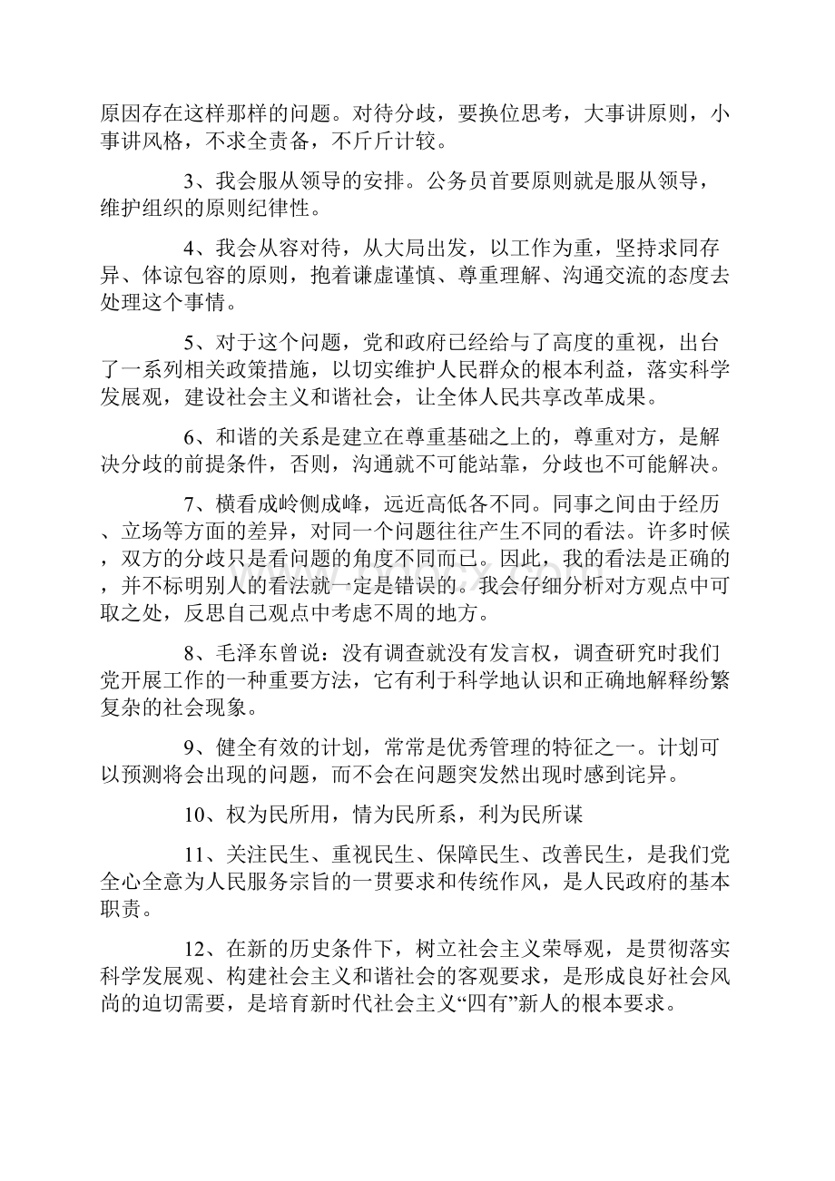 结构化公务员面试答题头尾经典用语汇总 1.docx_第2页