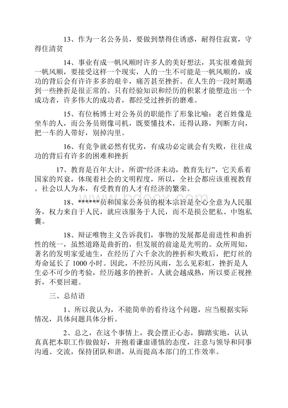 结构化公务员面试答题头尾经典用语汇总 1.docx_第3页