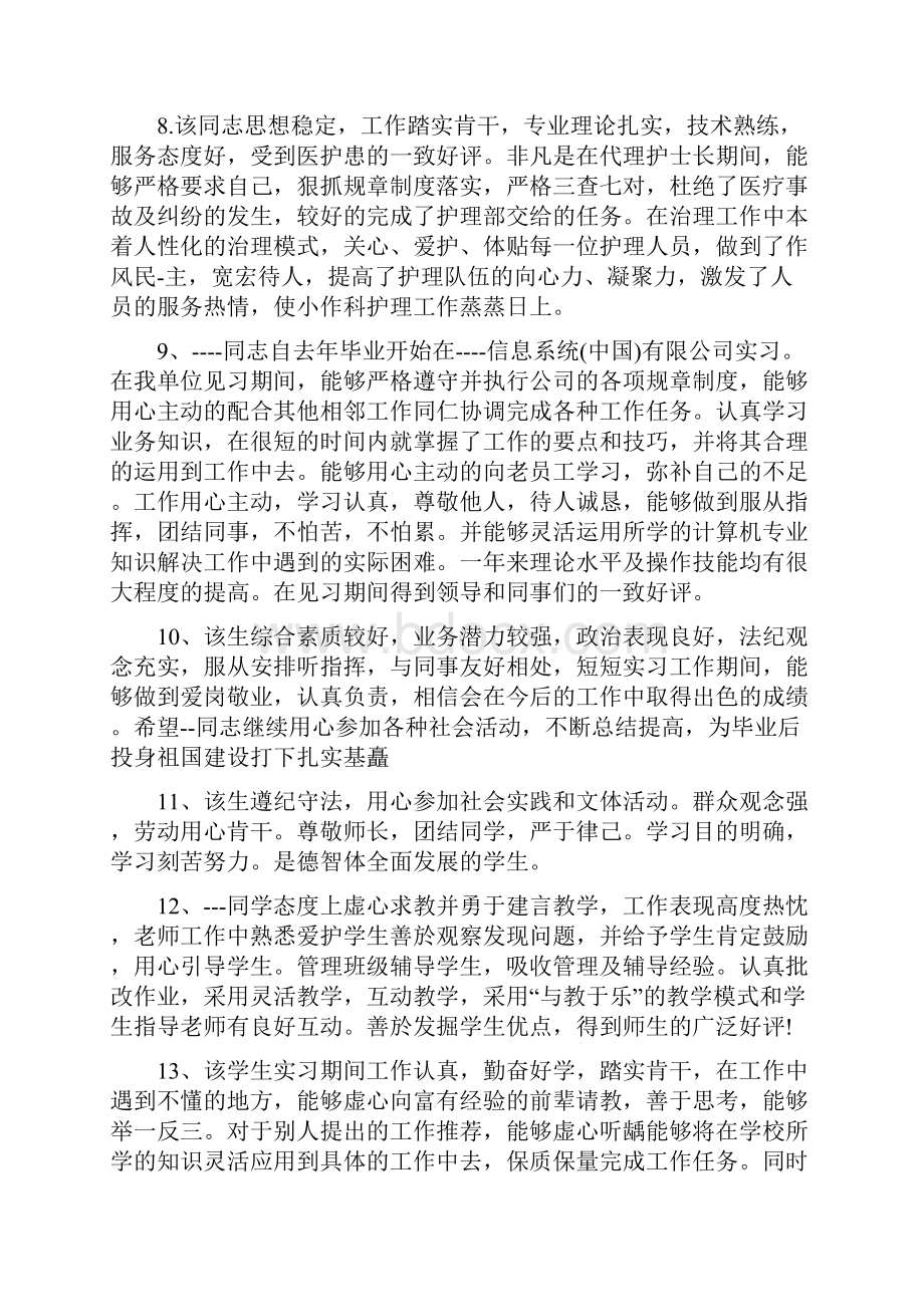 小组鉴定小组鉴定评语范文.docx_第2页