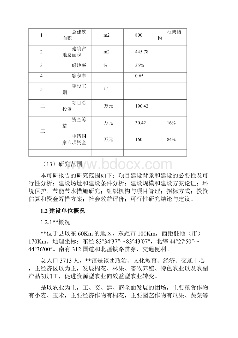 疾病预防控制中心建设项目可行性研究报告文档格式.docx_第3页