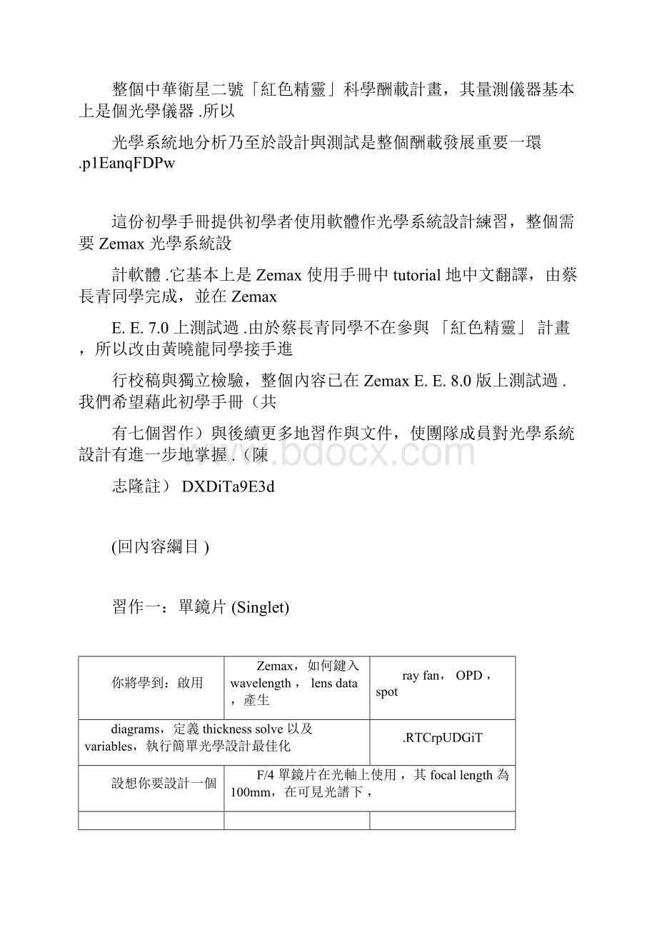 光学系统实施方案Zemax初学手册Word下载.docx_第2页