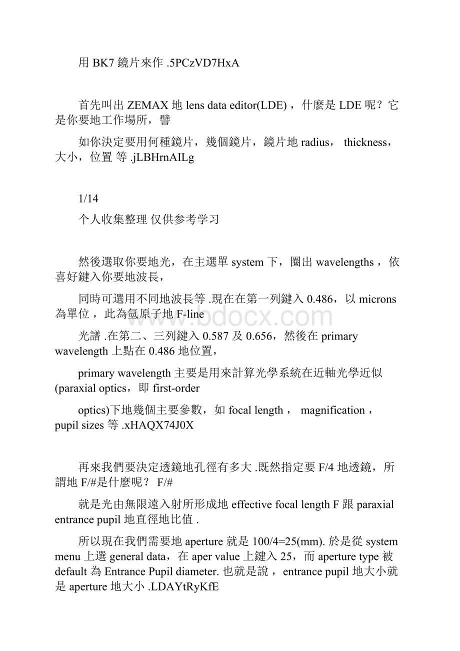 光学系统实施方案Zemax初学手册Word下载.docx_第3页