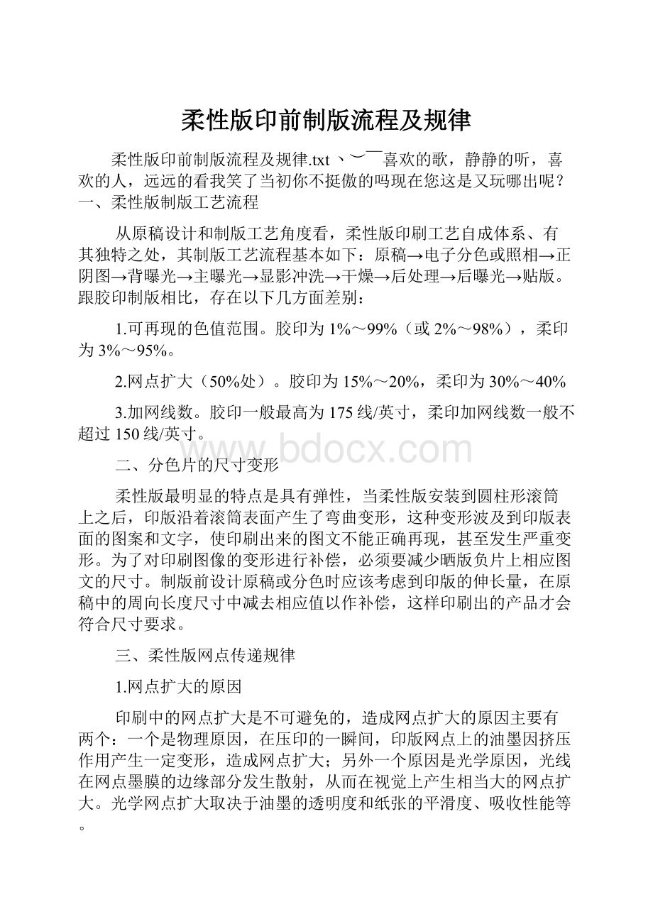 柔性版印前制版流程及规律Word文档格式.docx