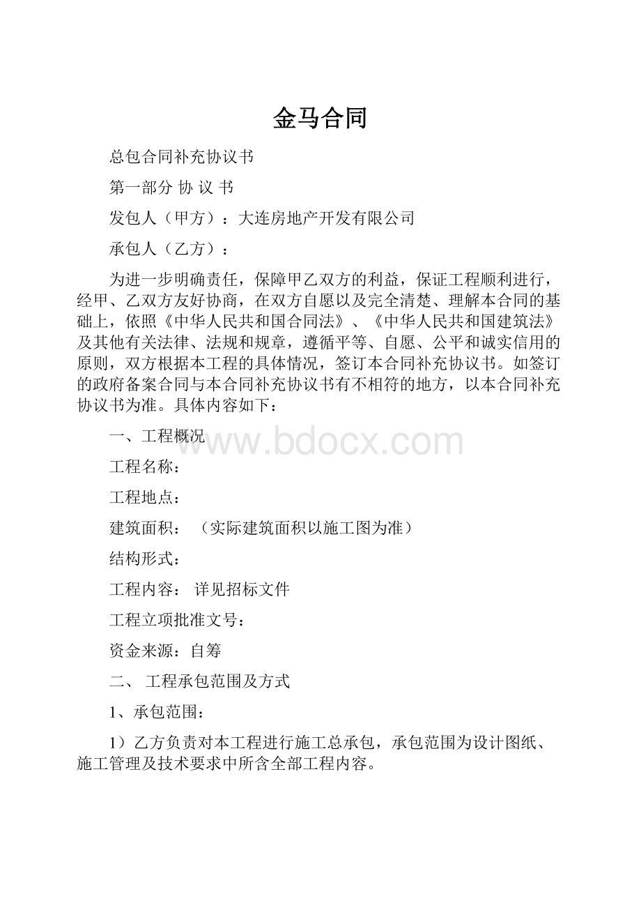 金马合同Word格式文档下载.docx