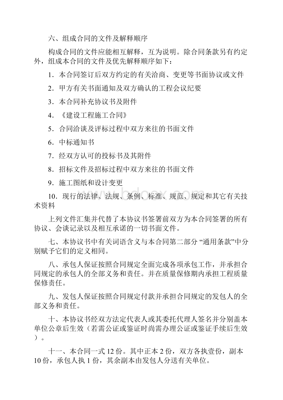 金马合同Word格式文档下载.docx_第3页