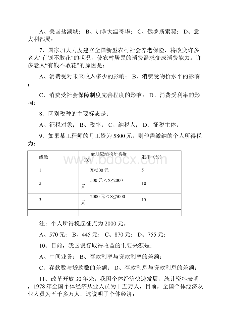 上海市部分重点中学届高三第二次联考政治.docx_第2页