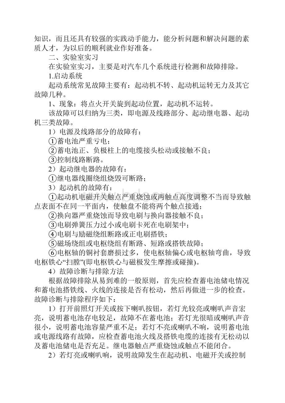 汽车电器实习报告4篇.docx_第3页