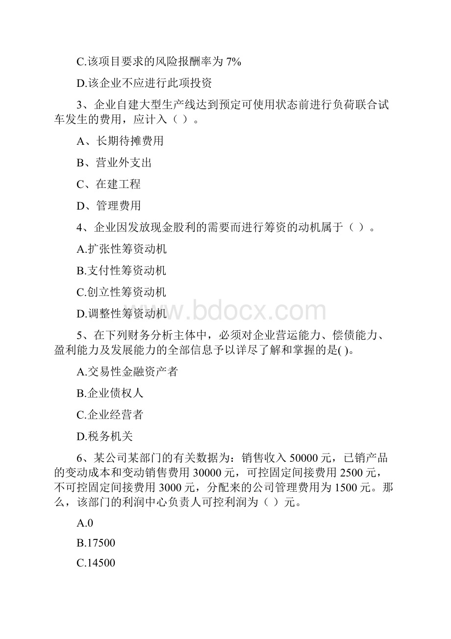 中级会计职称财务管理真题及答案C卷Word下载.docx_第2页