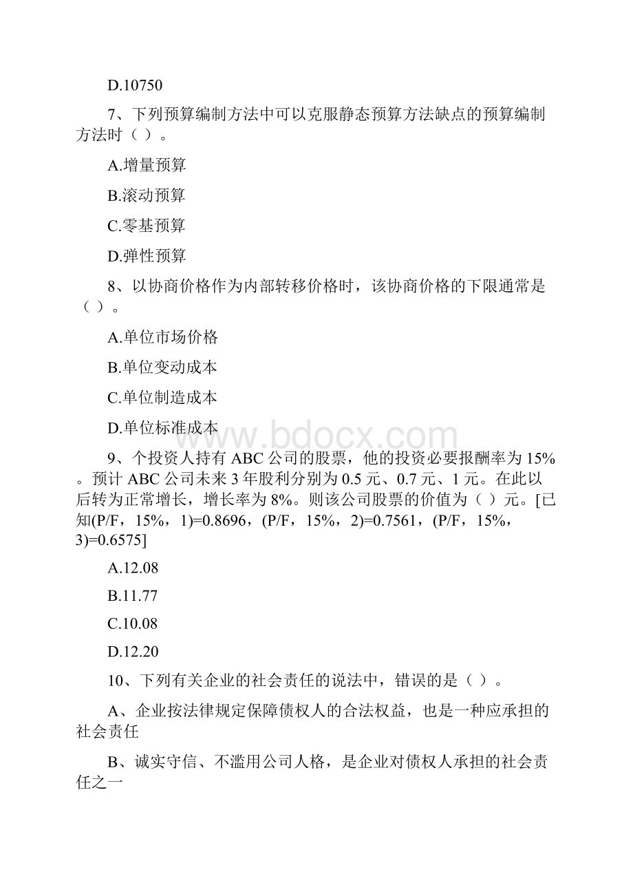 中级会计职称财务管理真题及答案C卷Word下载.docx_第3页