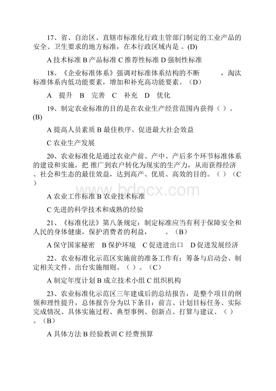 标准化专业复习题答案Word文档下载推荐.docx_第3页