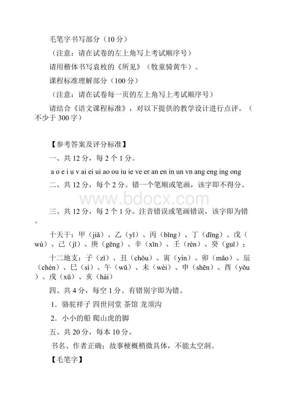 小学语文教师基本功比赛题含答案Word文件下载.docx_第2页