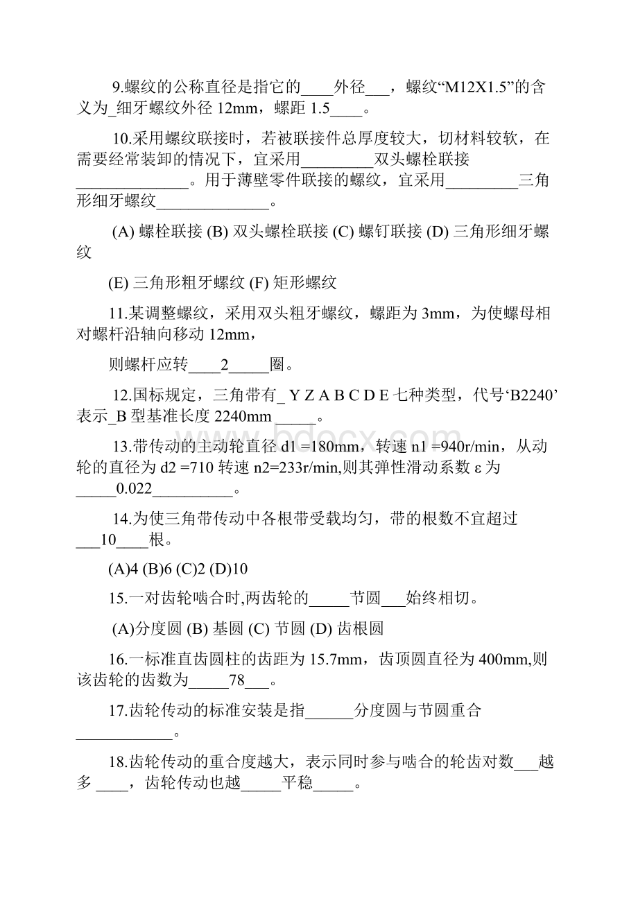 机械设计基础期末考试试题.docx_第2页