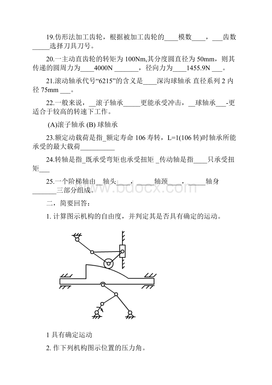 机械设计基础期末考试试题.docx_第3页