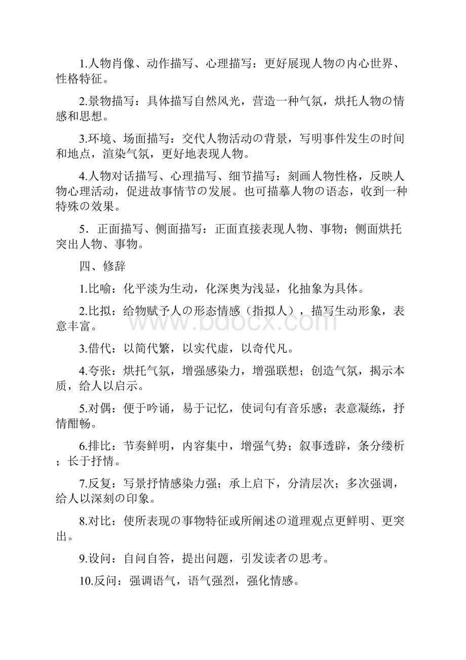 高考语文阅读理解解题技巧很详细教学内容Word文档下载推荐.docx_第2页